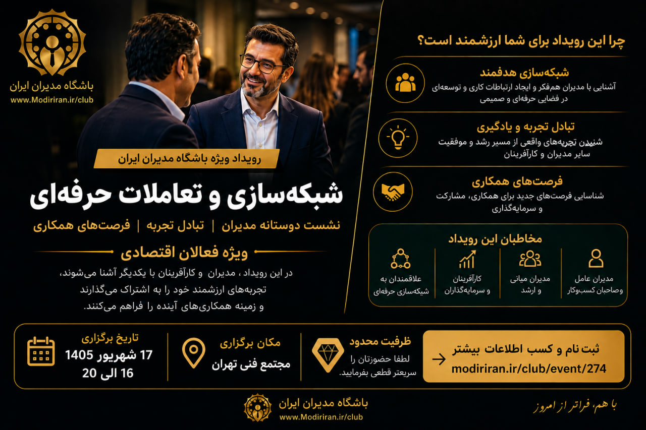 شبکه سازی حرفه ای 